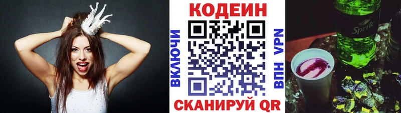 Codein Purple Drank  Павловская 